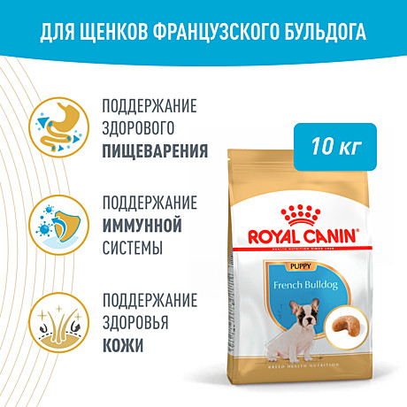 Royal Canin French Bulldog Puppy Корм сухой для щенков породы Французский Бульдог до 12 месяцев