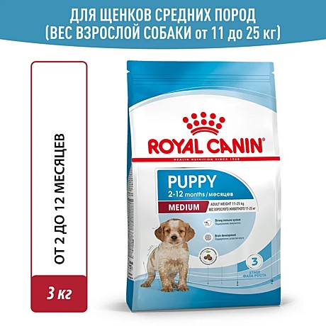 Корм для собак Royal Canin Medium Puppy Корм сухой для щенков средних размеров до 12 месяцев, 3кг