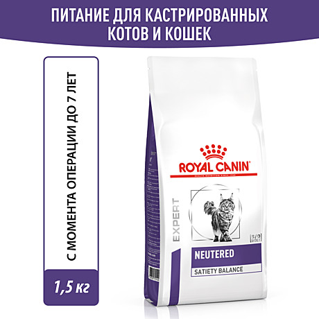 Royal Canin Neutered Satiety Balance Корм сухой полнорационный для взрослых котов и кошек с момента стерилизации до 7 лет